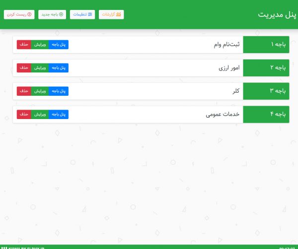 کیوسک لمسی نوبت‌ دهی الفی