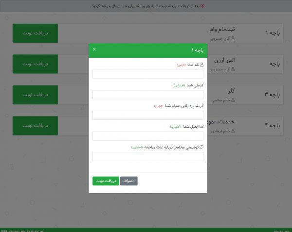 کیوسک لمسی نوبت‌ دهی الفی