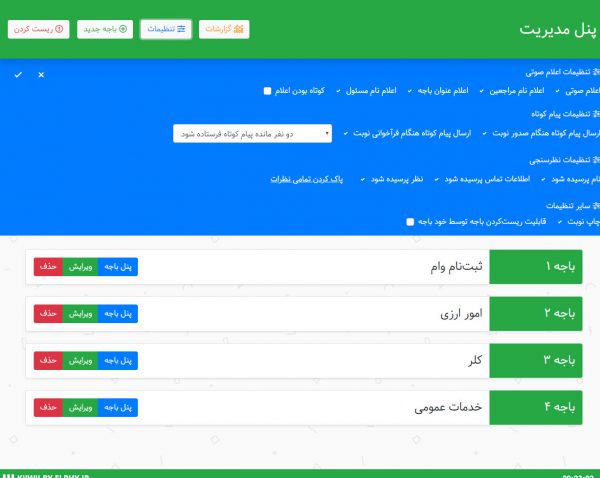 کیوسک لمسی نوبت‌ دهی الفی