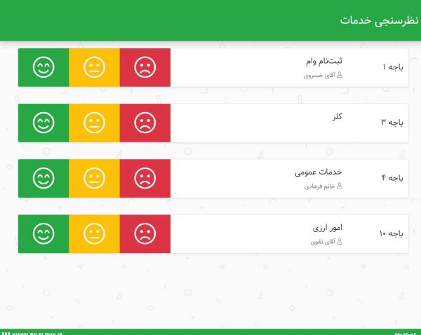 کیوسک لمسی نوبت‌ دهی الفی