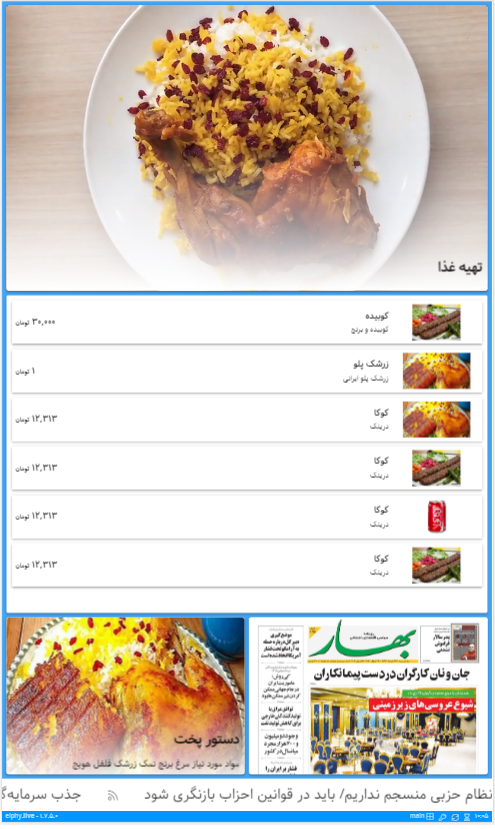 نمایی از خروجی سانیج دیجیتال الفی برای نمایشگر غیر لمسی