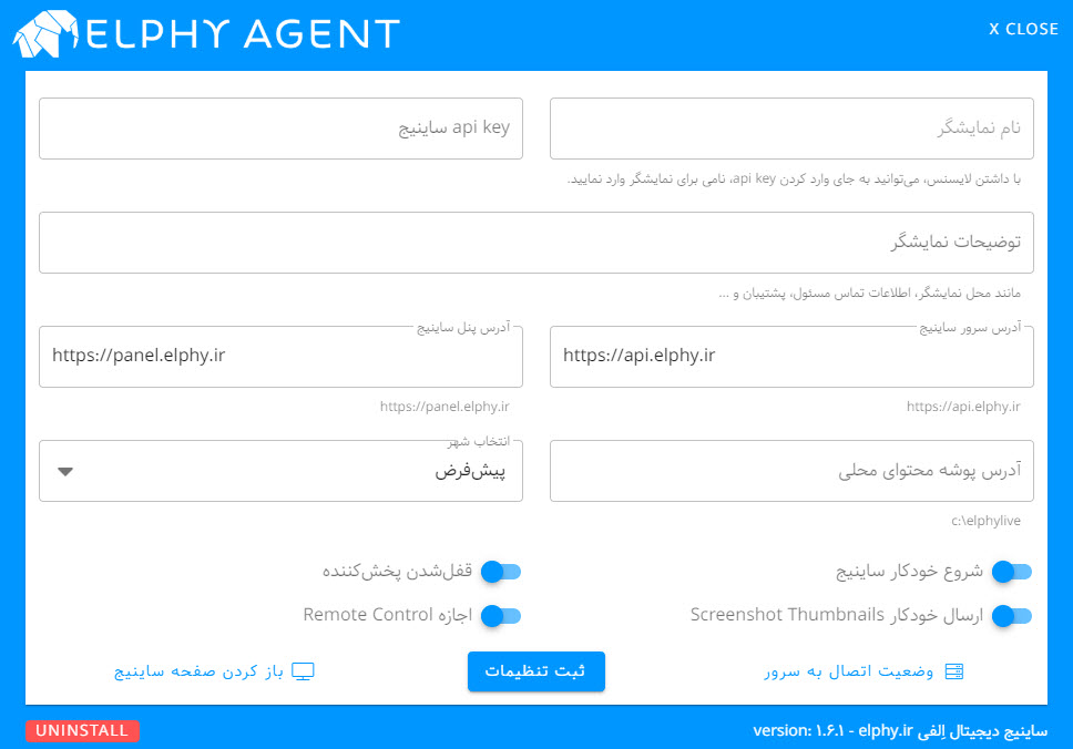 پنجرهی برنامهی نرمافزار ایجنت ساینیج دیجیتال الفی لایو