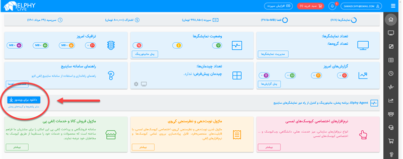 دانلود برنامه الفی ایجینت