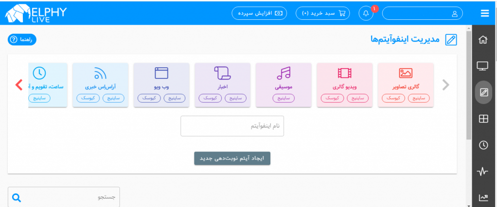 معرفی خدمات دیجیتال ساینیج