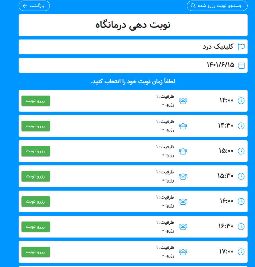 نوبت دهی درمانگاه