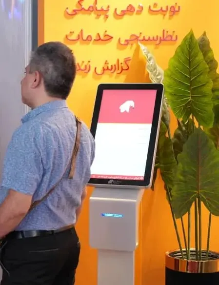 کیوسک نوبت دهی هوشمند الفی کیوسک نوبت دهی هوشمند الفی