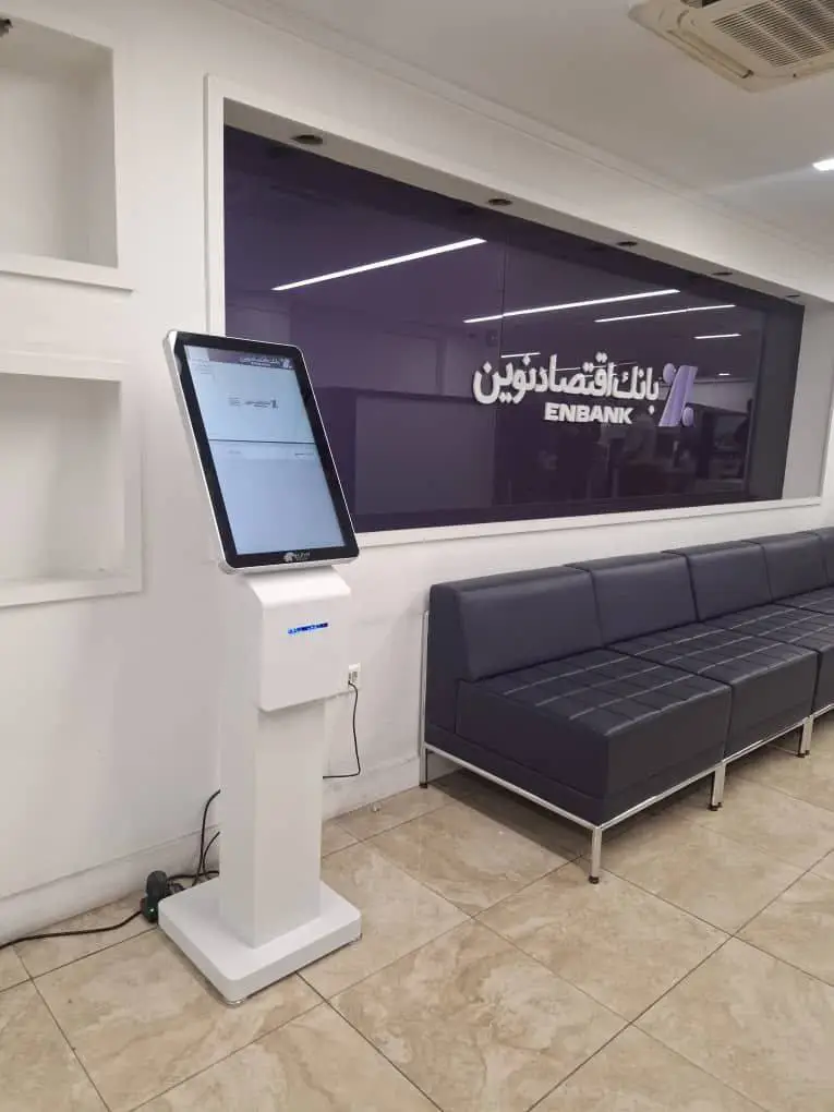 کیوسک نوبت‌ دهی الفی در بانک اقتصاد نوین