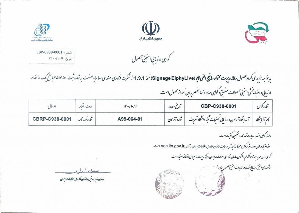گواهی ارزیابی امنیتی محصول گواهی ارزیابی امنیتی محصول