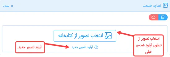 آپلود تصویر در زمان‌بندی محتوا در دیجیتال ساینیج الفی