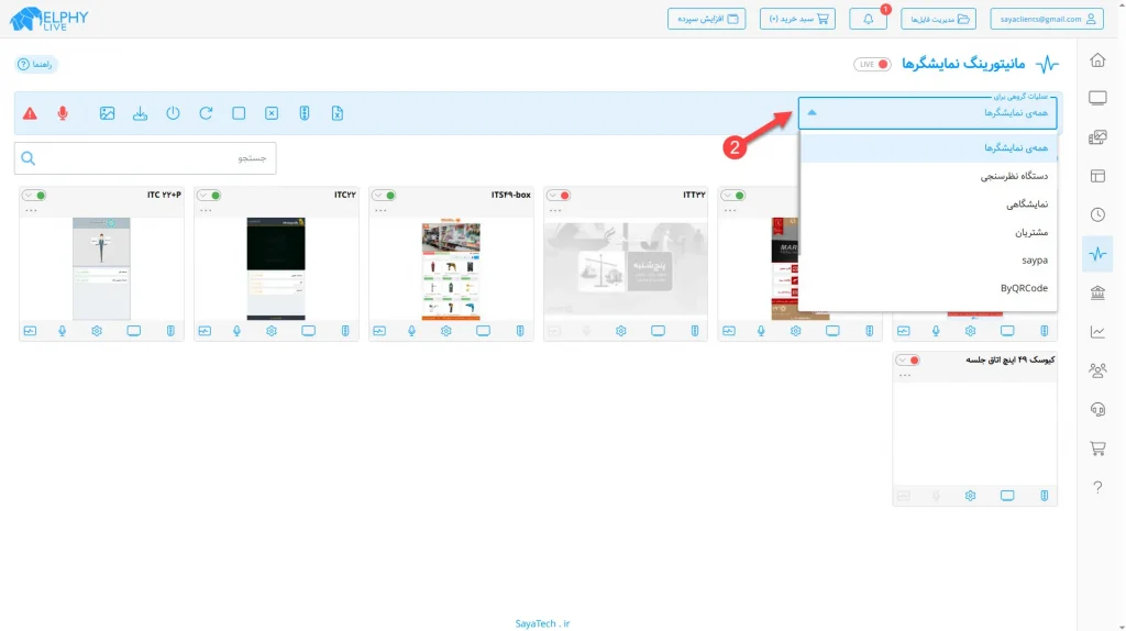انتخاب نمایشگر برای فعالسازی چیدمان اضطراری انتخاب نمایشگر برای فعالسازی چیدمان اضطراری