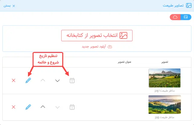 تنظیمات زمان‌بندی پخش
