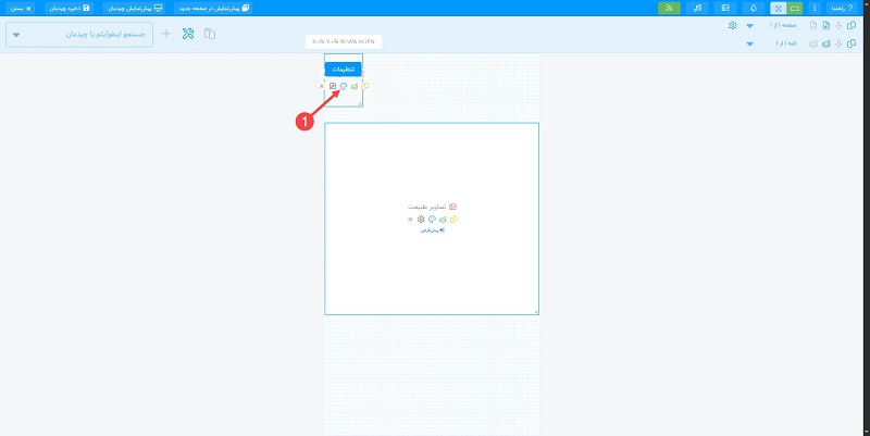 تنظیمات اینفوآیتم