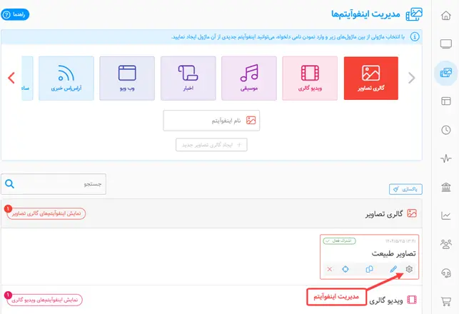 مدیریت اینفوآیتم در زمان‌بندی محتوا در دیجیتال ساینیج الفی