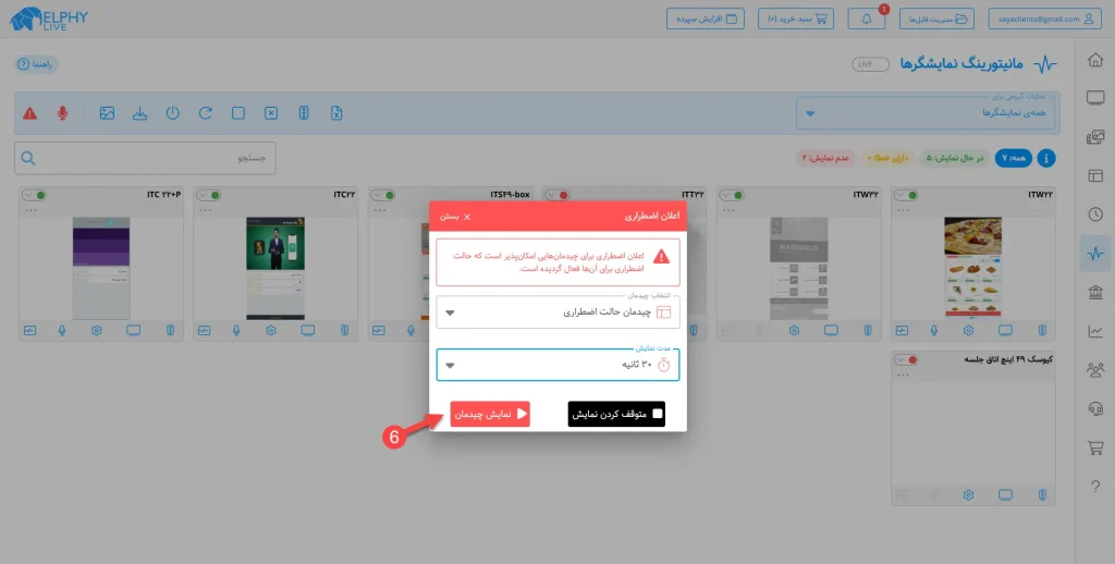 نمایش چیدمان حالت اضطراری نمایش چیدمان حالت اضطراری