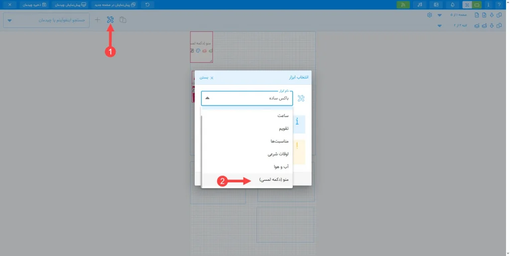 ایجاد دکمه منوی لمسی در دیجیتال ساینیج الفی لایو ایجاد دکمه منوی لمسی در دیجیتال ساینیج الفی لایو
