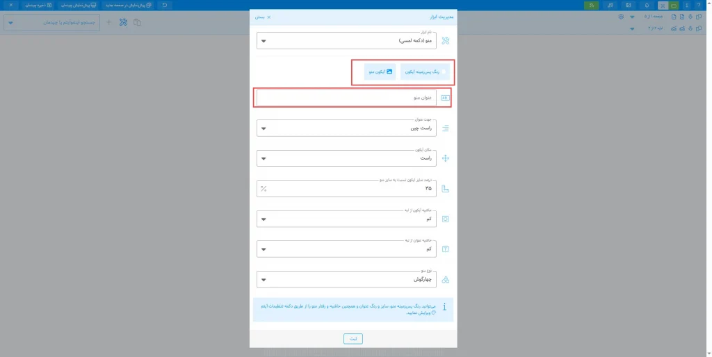 تنوع در نوع نمایش منوی لمسی تنوع در نوع نمایش منوی لمسی