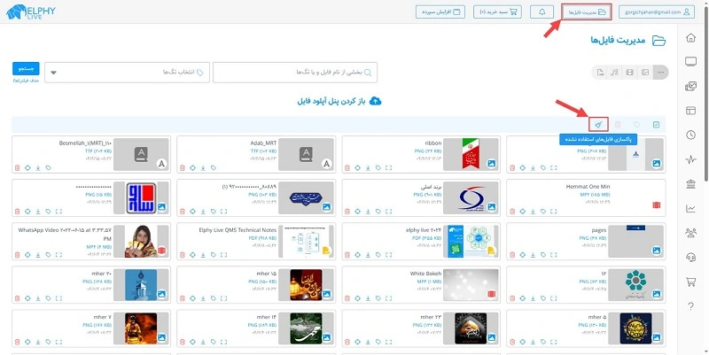 بهینه‌سازی سیستم با پاکسازی در صفحه مدیریت فایل‌ها