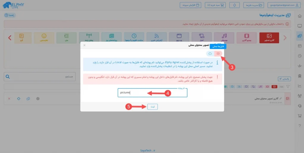 تنظیمات اینفوآیتم در پوشه محلی دیجیتال ساینیج الفی لایو تنظیمات اینفوآیتم در پوشه محلی دیجیتال ساینیج الفی لایو