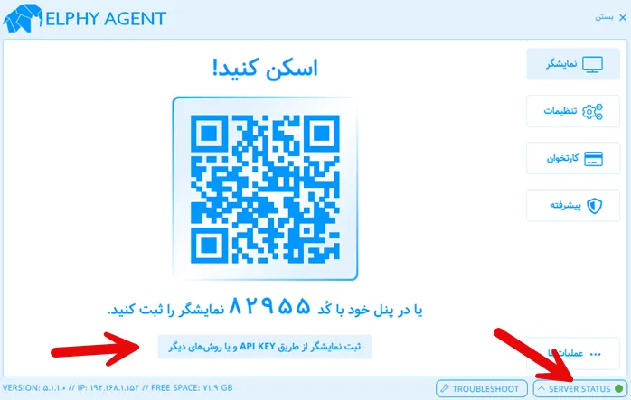پیکربندی نرم‌افزار Elphy Agent برای صدور نوبت و ارتباط با سرور-تصویر1
