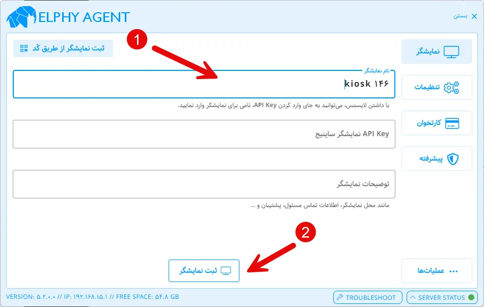 پیکربندی نرم‌افزار Elphy Agent برای صدور نوبت و ارتباط با سرور-تصویر2