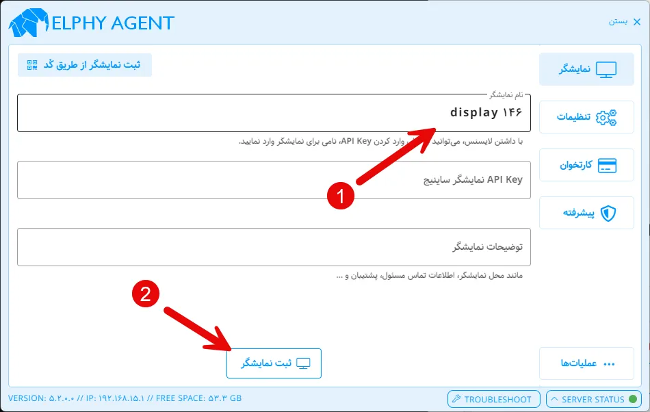 صفحه ثبت نمایشگر در Elphy Agent با استفاده از API Key