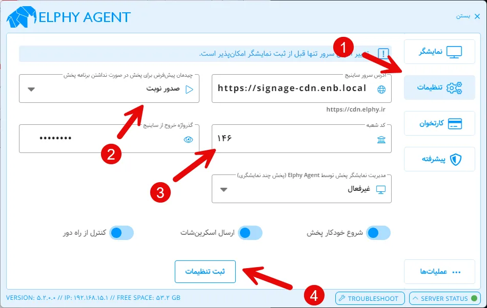 پیکربندی نرم‌افزار Elphy Agent برای صدور نوبت و ارتباط با سرور-تصویر3