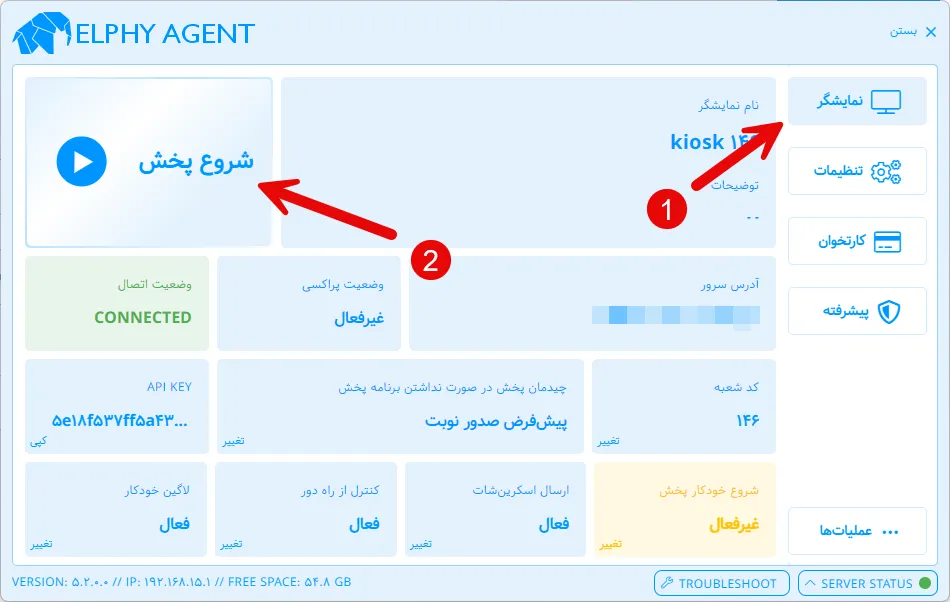 پیکربندی نرم‌افزار Elphy Agent برای صدور نوبت و ارتباط با سرور-تصویر۴