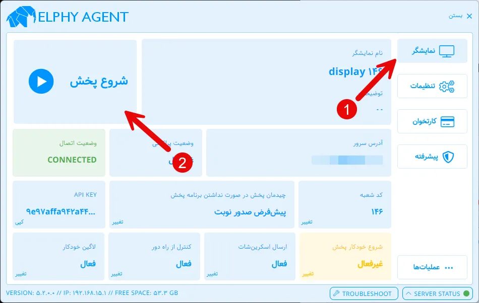 شروع پخش نمایش نوبت از منوی Display در Elphy Agent