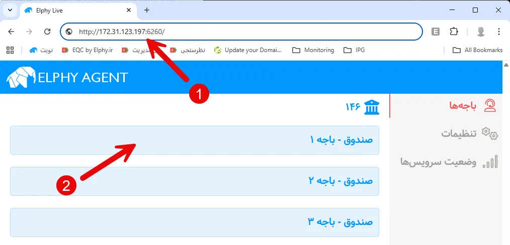 ورود به آدرس تنظیمات باجه