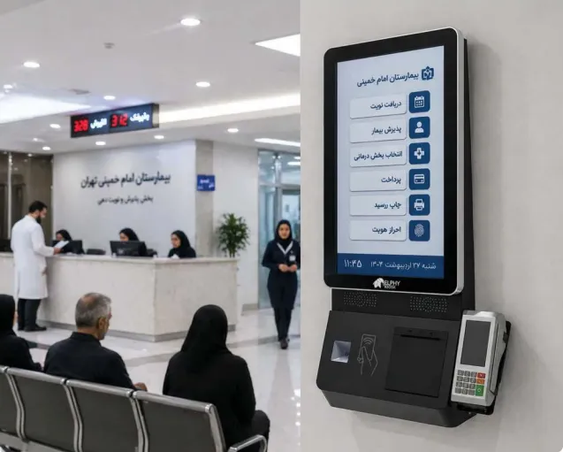 سیستم نوبتدهی با کیوسک لمسی سیستم نوبتدهی با کیوسک لمسی